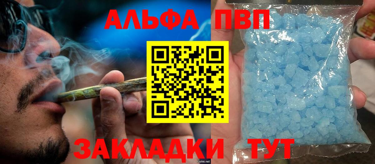 А ПВП Соль  Вход с VPN  Alfa_PVP Crystall  Альфа ПВП  Приморско-Ахтарск 