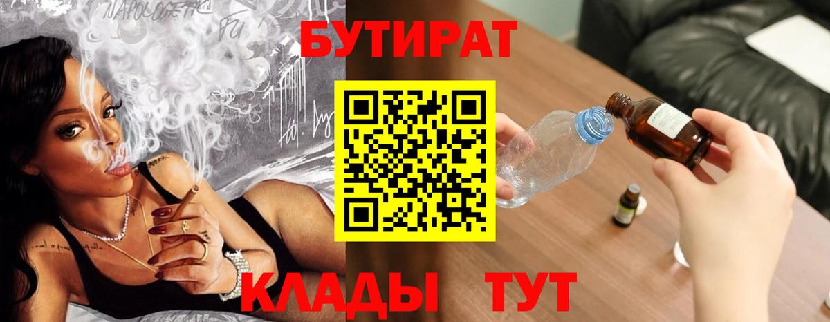 Приморско-Ахтарск  БУТИРАТ  Вход с VPN  Бутират оксана 