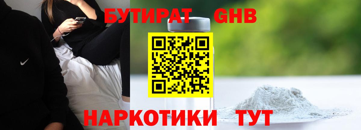 БУТИРАТ вода Приморско-Ахтарск