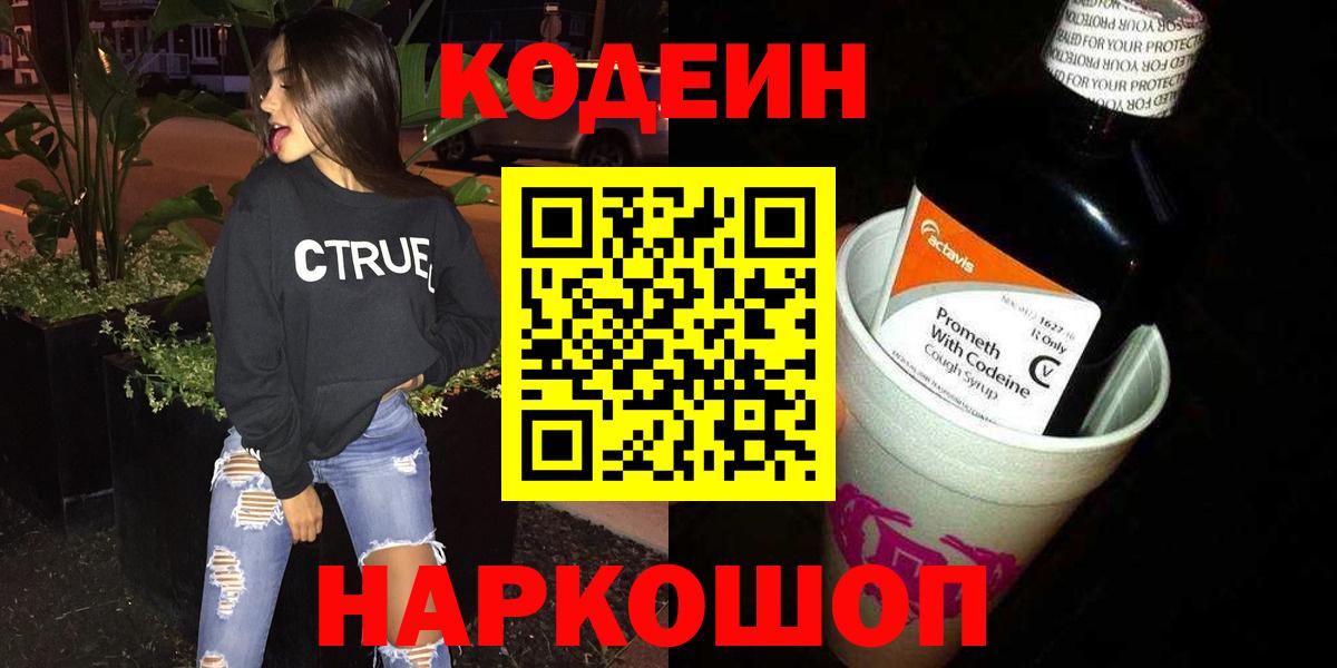 Приморско-Ахтарск  Codein Purple Drank  Вход с VPN  Кодеин Purple Drank 