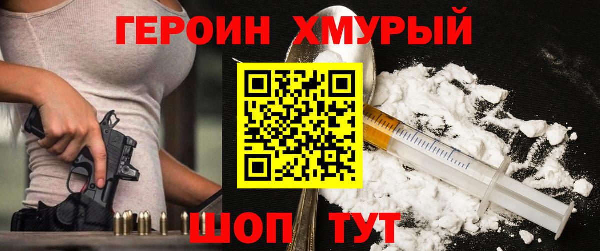 Героин хмурый Приморско-Ахтарск
