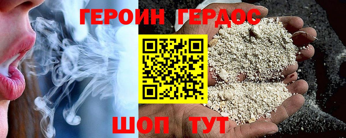 Приморско-Ахтарск  ГЕРОИН Heroin  Вход с VPN 