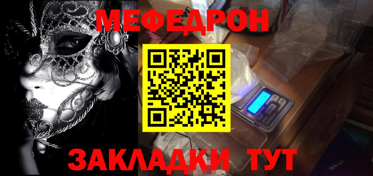 Мефедрон  Приморско-Ахтарск