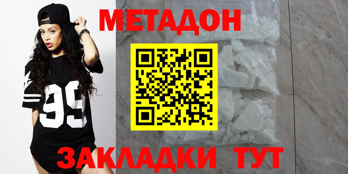 Метадон methadone Приморско-Ахтарск