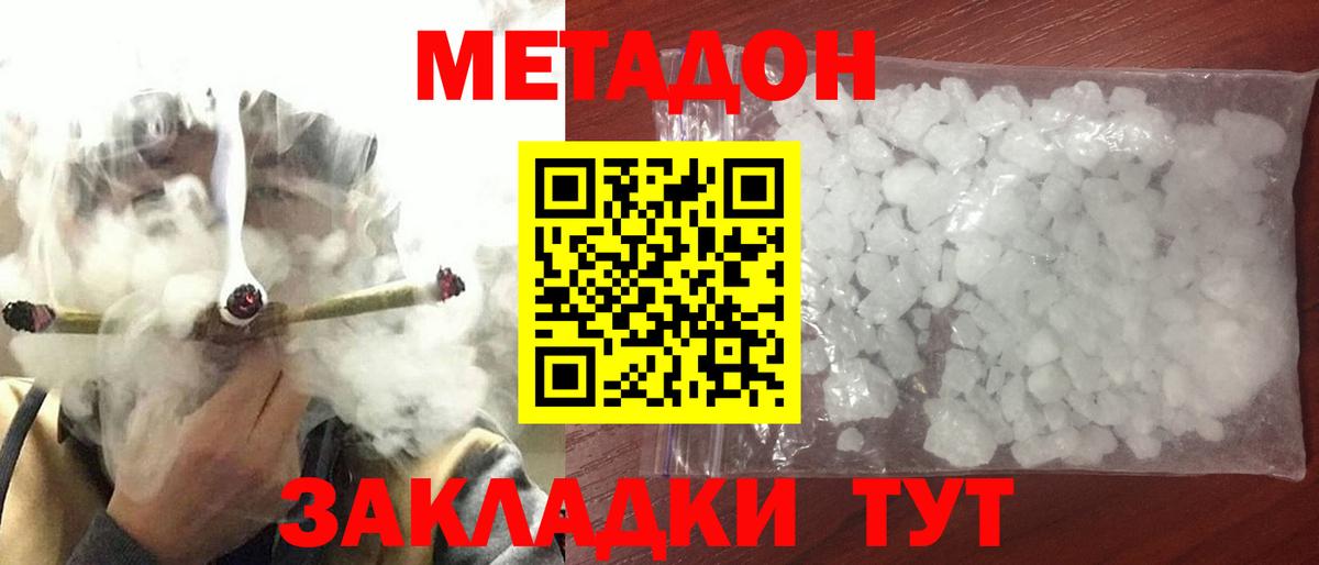 Метадон белоснежный  Вход с VPN  Приморско-Ахтарск 