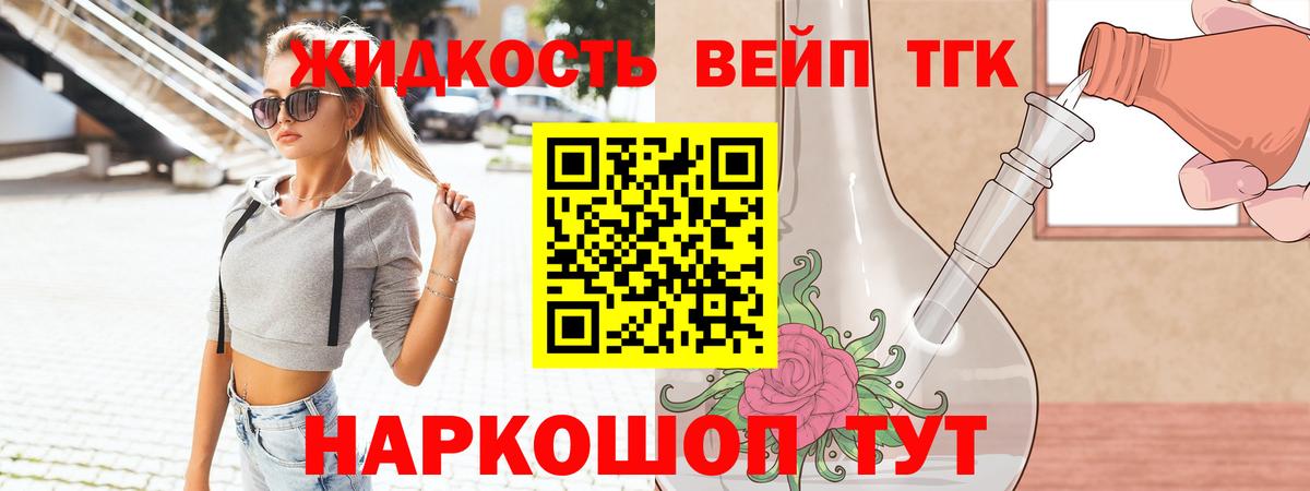 ТГК гашишное масло Приморско-Ахтарск