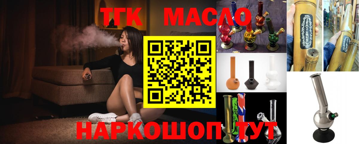 ТГК концентрат  ТГК гашишное масло  Приморско-Ахтарск  Вход с VPN 